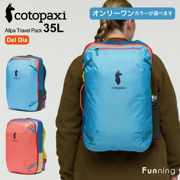 【色が選べる】コトパクシ Cotopaxi Allpa 35L Travel Pack Del Di...