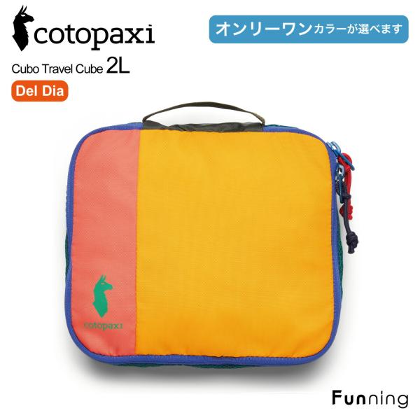 【色が選べる】コトパクシ Cotopaxi Cubo 2L トラベル キューブ Del Dia トラ...