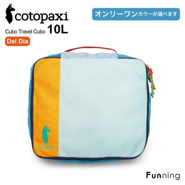 【色が選べる】コトパクシ Cotopaxi Cubo 10L トラベル キューブ Del Dia ト...