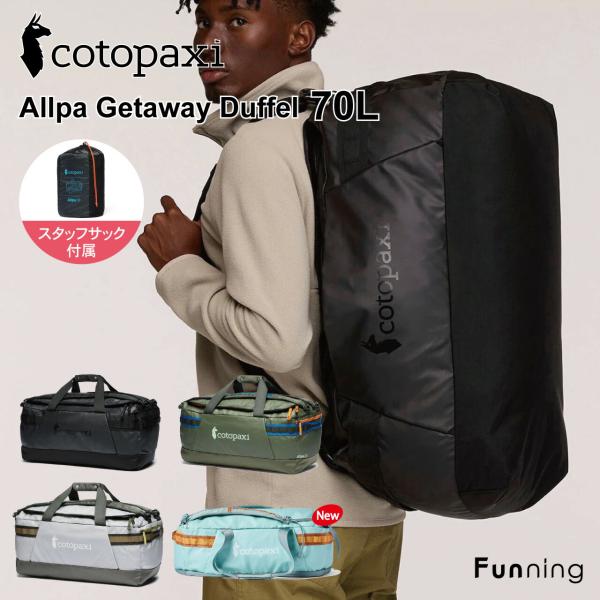 【26春夏新色】コトパクシ Cotopaxi Allpa Getaway 70L Duffel Ba...