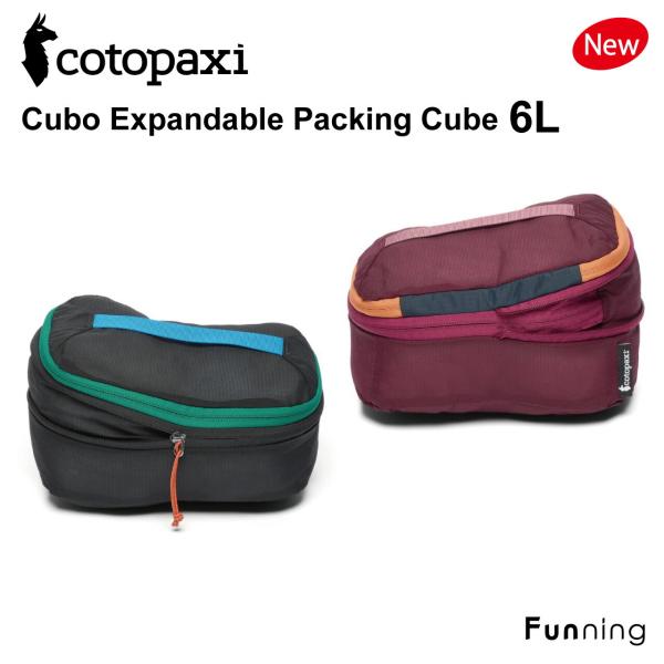 【新登場】コトパクシ Cotopaxi Cubo 6L パッキングキューブ 拡張式 軽量 旅行用ポー...