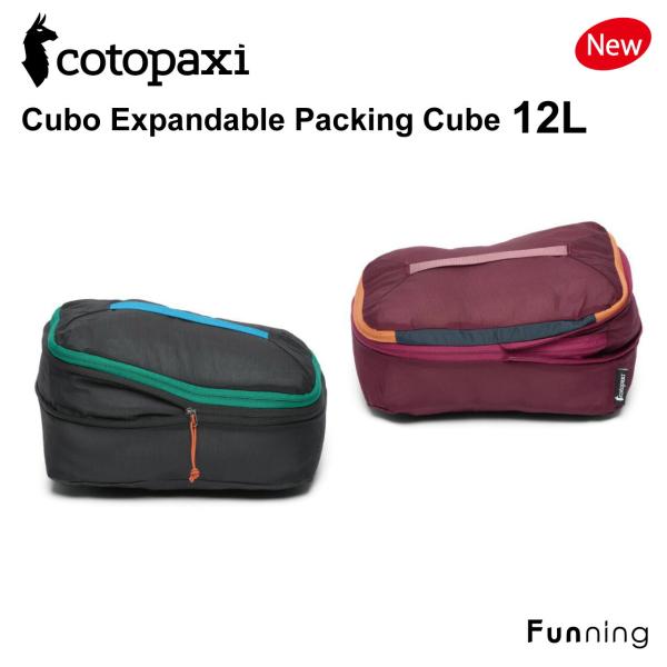 【新登場】コトパクシ Cotopaxi Cubo 12L パッキングキューブ 拡張式 軽量 旅行用ポ...