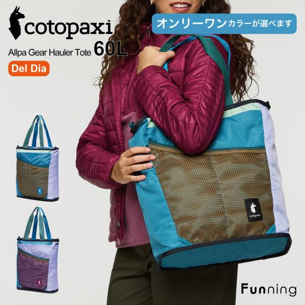 【選べるカラー】コトパクシ Cotopaxi Todo 22L コンバーチブルトートバッグ Del ...