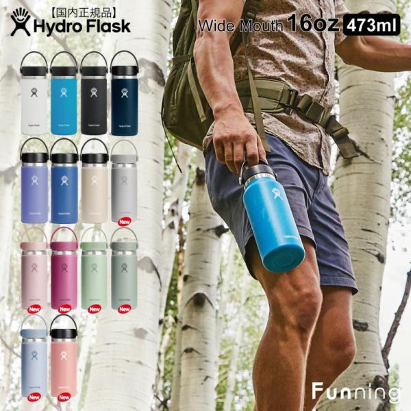 ハイドロフラスク ハイドレーション ワイドマウス 16oz  473ml HydroFlask 保温...