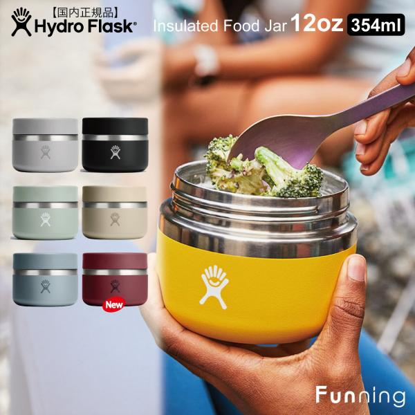 ハイドロフラスク Food Jar 12oz 354ml フードジャー 保温 保冷 スープジャー ラ...