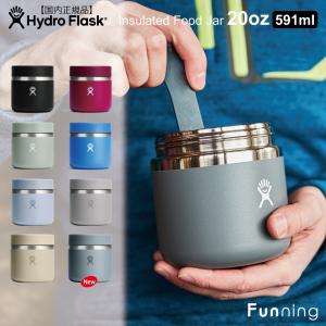 HYDRO FLASK（ハイドロフラスク） Food Jar 28oz 828ml 保冷保温フード