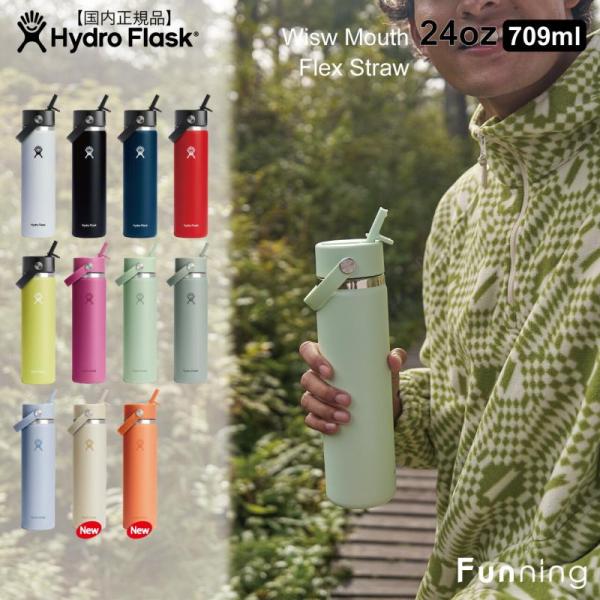 【25秋冬新色】ハイドロフラスク ハイドレーション ワイドマウス フレックス ストロー 24oz 7...