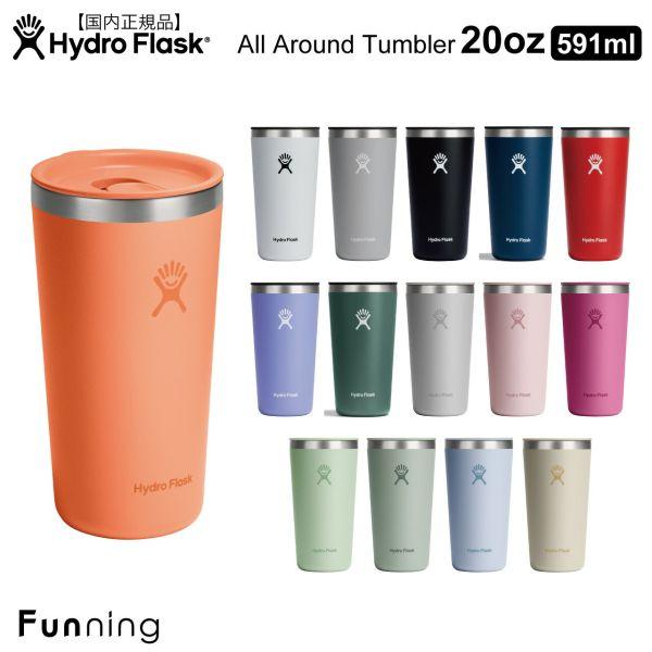 ハイドロフラスク オールラウンド タンブラー 20oz_591ml HydroFlask ドリンクタ...