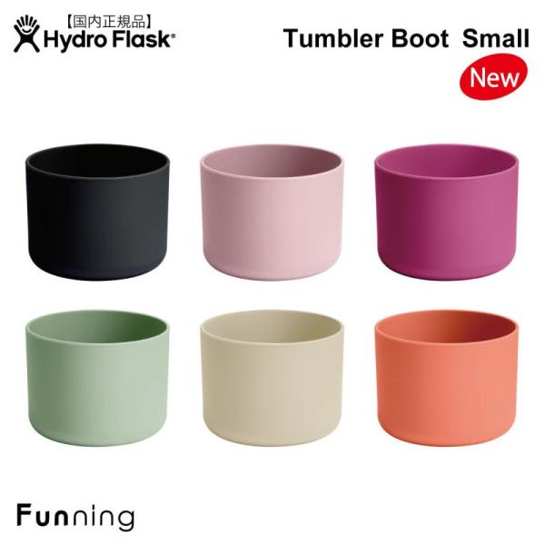 【25秋冬新登場】ハイドロフラスク Small Flex Tumbler Boot スモール タンブ...