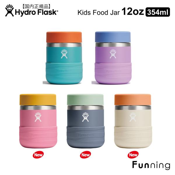 ハイドロフラスク Kids Food Jar 12oz 354ml 保冷保温フードジャー Hydro...