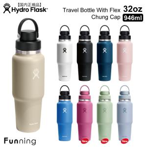 HYDRO FLASK（ハイドロフラスク） 日本正規品 限定モデル 32oz 水筒