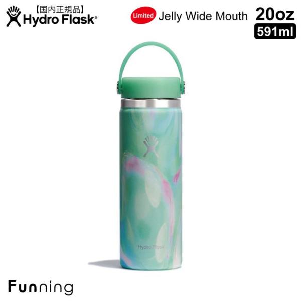 【日本限定モデル】ハイドロフラスク ハイドレーション ワイドマウス 20oz 591ml JELLY...