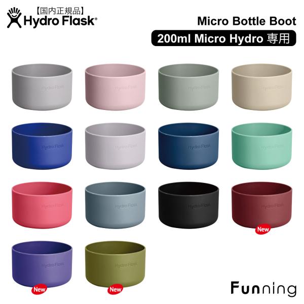 ハイドロフラスク Micro Bottle Boot マイクロボトルブート ボトル底カバー シリコン...