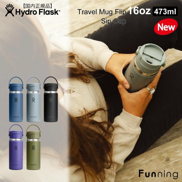 ハイドロフラスク トラベルマグ フリップシップキャップ 16oz 473ml Hydro Flask...
