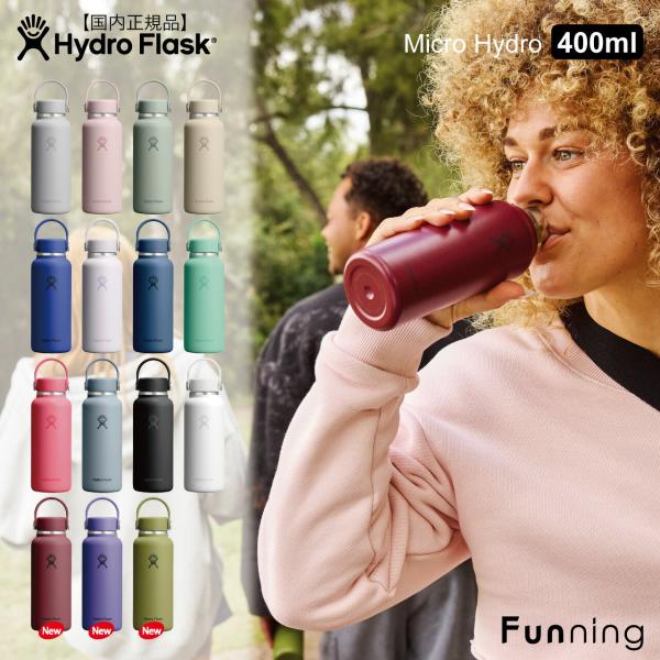 ハイドロフラスク マイクロ ハイドロ 400ml Micro Hydro HydroFlask 保温...