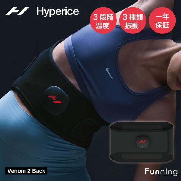 Hyperice ハイパーアイス Venom2 Back (ベノム 2 バック) 腰専用 温熱 振動...
