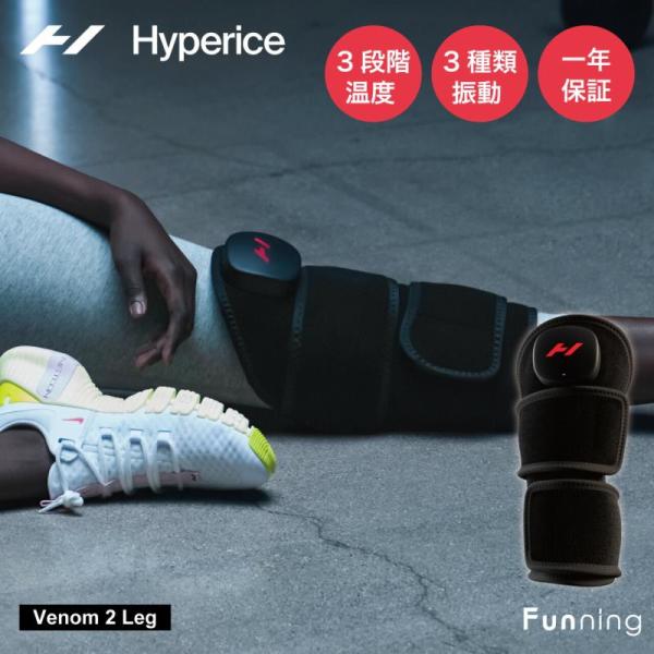 Hyperice ハイパーアイス Venom2 Leg (ベノム 2 レッグ) 脚専用 温熱 振動 ...