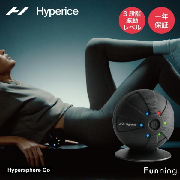 Hyperice ハイパーアイス Hypersphere Go (ハイパースフィア ゴー) ボディケ...
