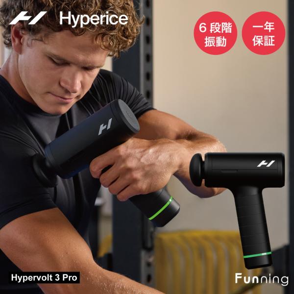 Hyperice ハイパーアイス Hypervolt 3 Pro ハイパーボルト 3プロ ケアガン ...