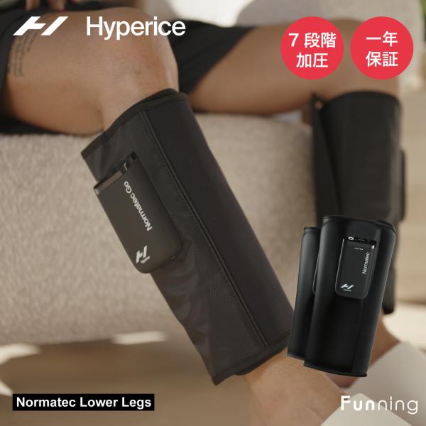 Hyperice ハイパーアイス Normatec Lower Legs ノルマテック ローワーレッ...
