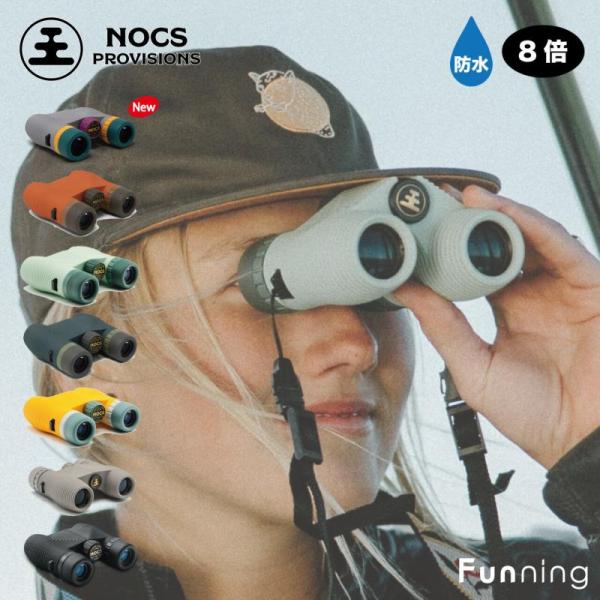 【Newカラー】ノックスプロヴィジョンズ Nocs Provisions 双眼鏡 8倍 防水 スタン...