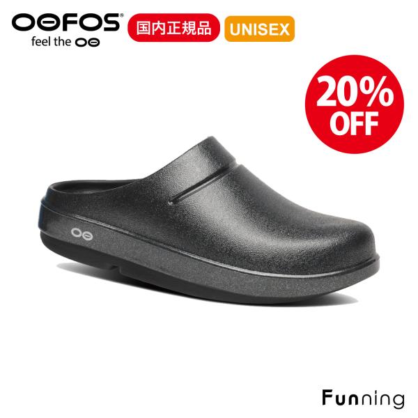 【セール20%OFF/新品】OOFOS ウーフォス リカバリーサンダル OOcloog Luxe 衝...