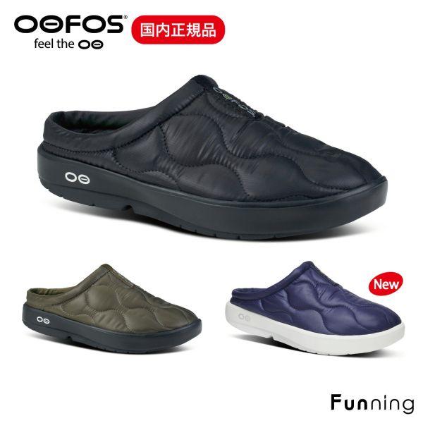 【国内正規品】OOFOS ウーフォス Men's OOcOOzie Thermo Mule（メンズ ...