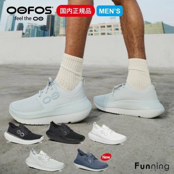 【25秋冬Newカラー】OOFOS ウーフォス Men's OOmy Stride（ウーマイ ストラ...