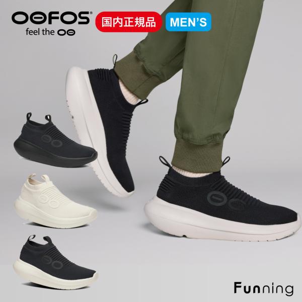 【国内正規品】 OOFOS ウーフォス Men&apos;s OOmy Zen（ウーマイ ゼン）リカバリーシュ...