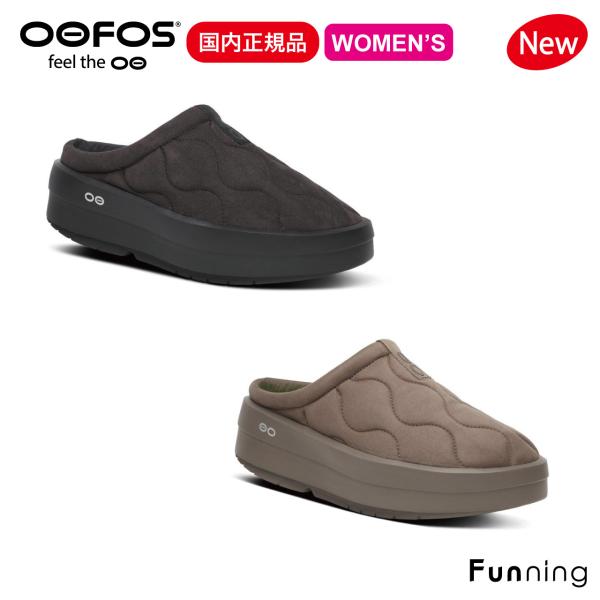 【26秋冬新登場】OOFOS ウーフォス OOcoozie Posh Mule ウークージー ポッシ...