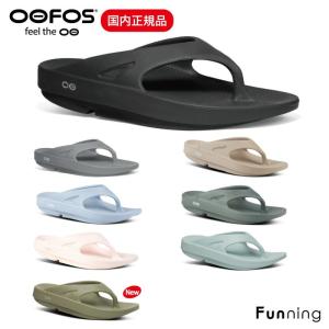 OOFOS ウーフォス OOriginal（ウーオリジナル）リカバリーサンダル ユニセックス 衝撃吸収 トングサンダル スポーツサンダル 正規品｜funning