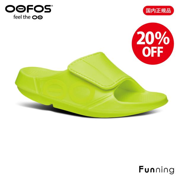 【セール20％OFF/新品】OOFOS ウーフォス OOahh Sport Flex ウーアー スポ...