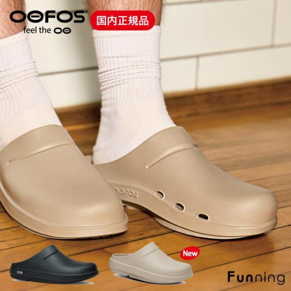 【国内正規品】OOFOS ウーフォス OOcloog（ウークルッグ）リカバリーサンダル ユニセックス...