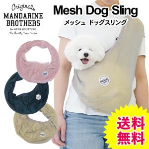 犬 スリング メッシュ ドッグスリング MESH DOG SLING