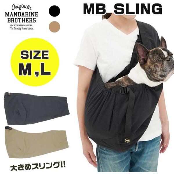 犬 ドッグスリング 大きめサイズ MBスリング MB SLING 小型犬 中型犬 キャリーバッグ お...