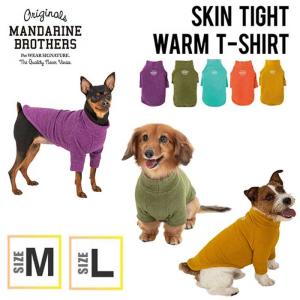 犬 服 小型犬 Tシャツ 冬服 防寒 発熱 保温 スキンタイトウォームティーシャツ  SKIN TIGHT WARM T-SHIRT マンダリンブラザーズ MANDARINE BROTHERS