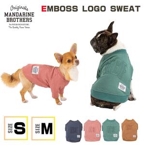 犬 服 小型犬 スウェット 冬服 トレーナー エンボスロゴスウェット EMBOSS LOGO SWEAT  マンダリンブラザーズ MANDARINE BROTHERS