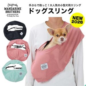 MANDARINE BROTHERS（マンダリンブラザーズ） MESH DOG SLING メッシュ