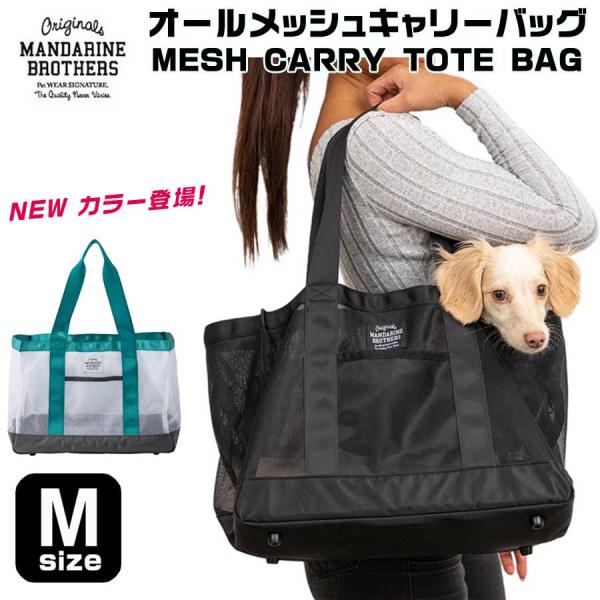 犬 小型犬 キャリーバッグ トートバッグ メッシュ MESH CARRY TOTE BAG Mサイズ...