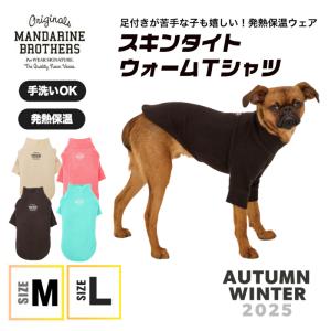 マンダリンブラザーズ 犬 服 スキンタイトウォームTシャツ 大き目 冬服 おしゃれ 防寒 発熱 保温 (Ｍ)(Ｌ) SKIN TIGHT WARM T-SHIRT MANDARINE BROTHERS