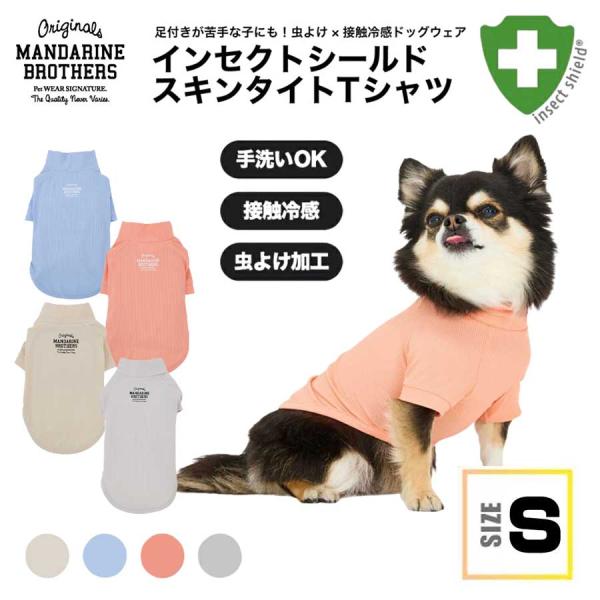 マンダリンブラザーズ 防虫 犬 服 Tシャツ 犬服 夏服 虫よけ クール 接触冷感 インセクトシール...