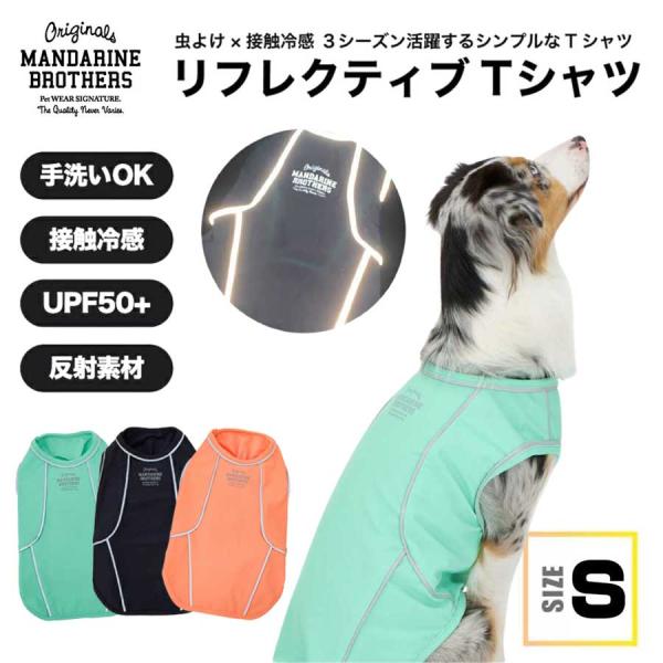 マンダリンブラザーズ 犬 服 リフレクティブTシャツ リフレクター UPF50+ 紫外線対策 夜散歩...