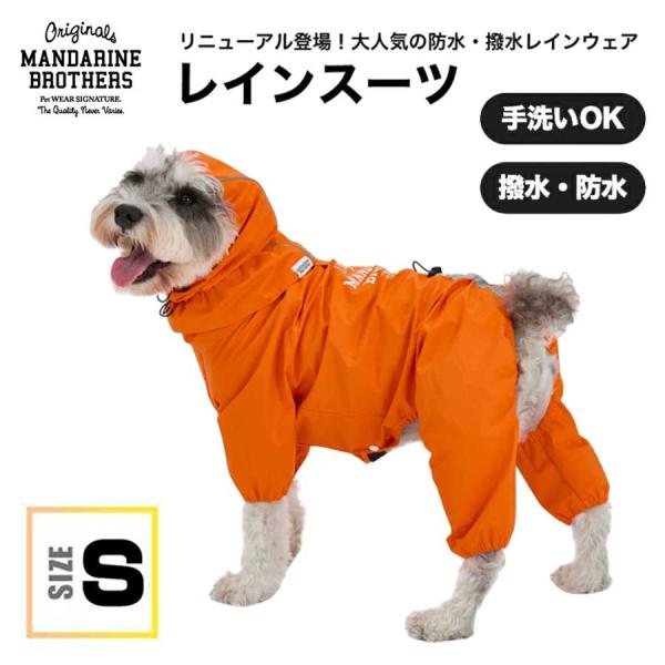 マンダリンブラザーズ 犬 服 レインスーツ レインコート 雨具 カッパ 合羽 防水 撥水 おしゃれ ...
