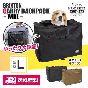 犬 リュック キャリーバッグ マンダリンブラザーズ BRIXTON CARRY BACKPACK WIDE ブリクストンキャリーバックパック ワイド Lサイズ