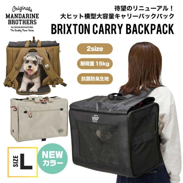 マンダリンブラザーズ 犬 リュック キャリーバッグ 大きめ ブリクストンキャリーバックパック BRI...