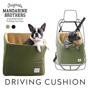 犬 猫 ペット 車 カー用品  おしゃれ ドライブボックス DRIVING CUSHION ドライビングクッション マンダリンブラザーズ MANDARINE BROTHERS