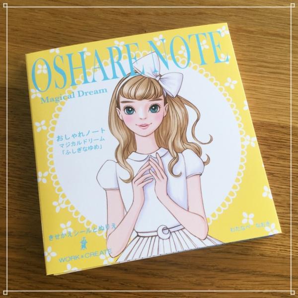 ７６【送料200円】 おしゃれノート マジカルドリーム 新作 絵本 子供 知育  ラッピング無料 メ...