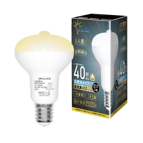 ORALUCE LED電球 E17口金 人感センサー 電球 レフランプ形 40W形相当 電球色 30...