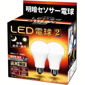 LED電球 明暗センサー電球 （人体検知機能なし） 常夜灯 暗くなると自動で点灯 明るくなると自動で消灯 E26口金 （9W ）(電球色相当