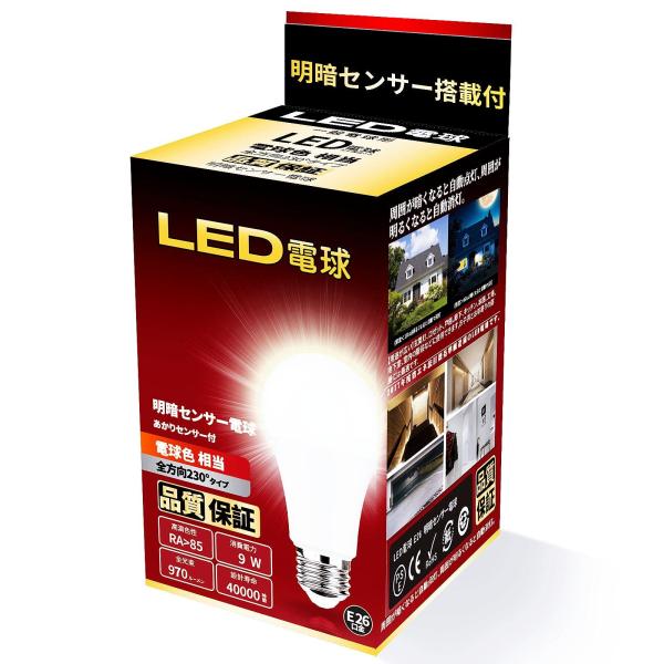 アップグレードデザインLED電球 明暗センサー電球 常夜灯 暗くなると自動で点灯 明るくなると自動で...
